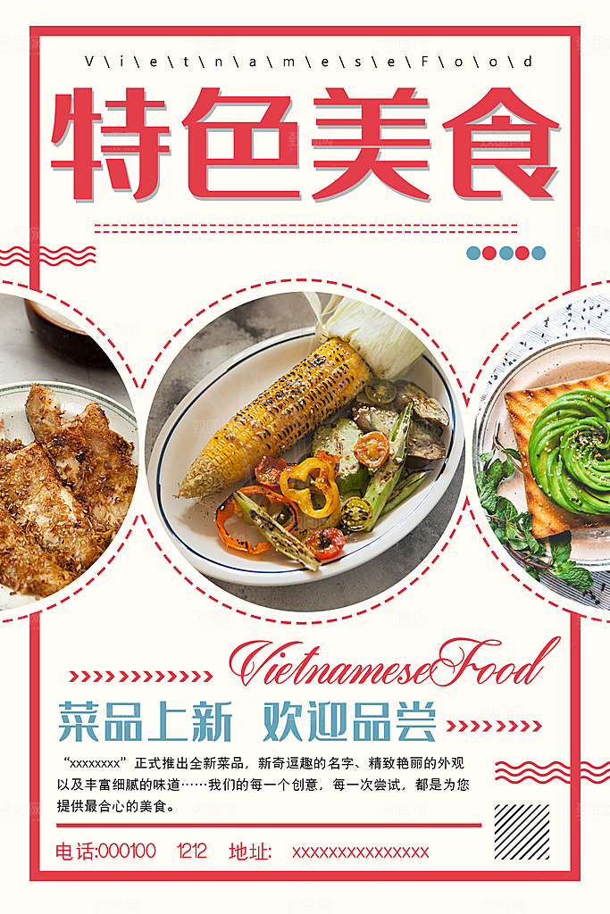 美食餐饮推广宣传海报