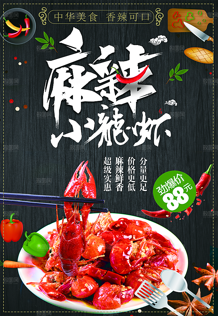 美食餐饮推广宣传海报