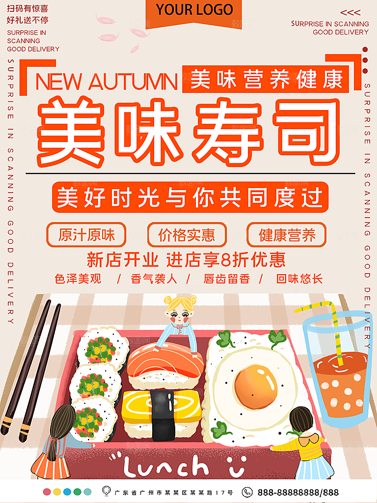 美食餐饮推广宣传海报