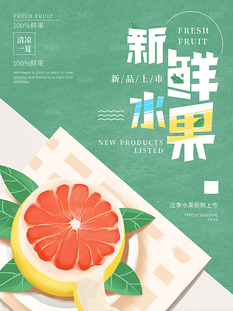 美食餐饮推广宣传海报