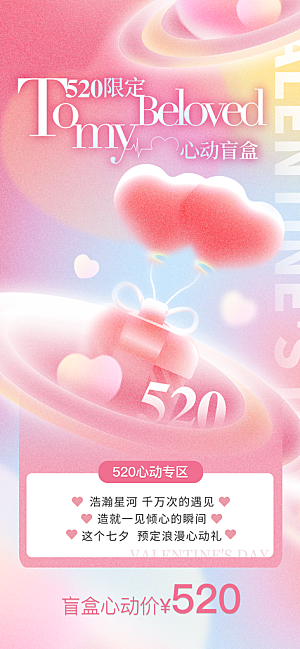 520情人节节日简约大气海报