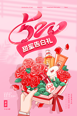 520情人节节日简约大气海报