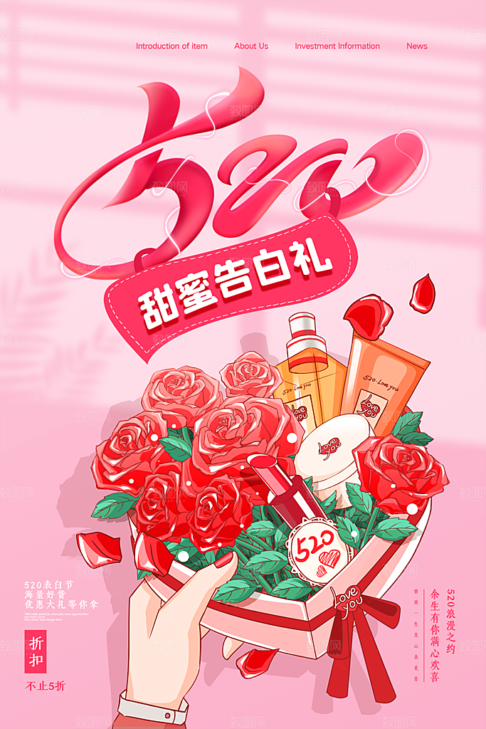 520情人节节日简约大气海报