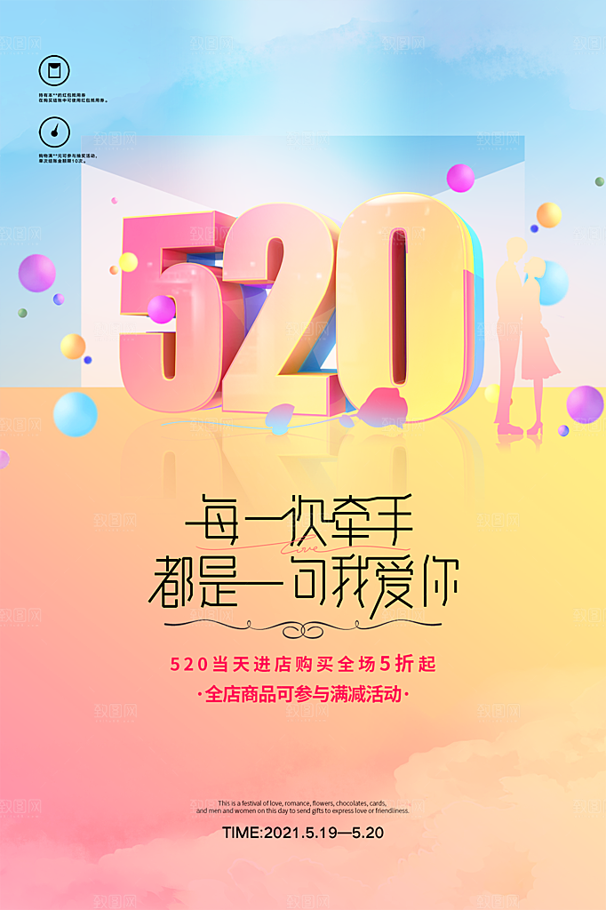 520情人节节日简约大气海报