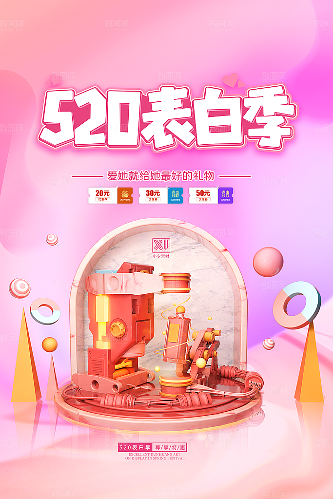 520情人节节日简约大气海报