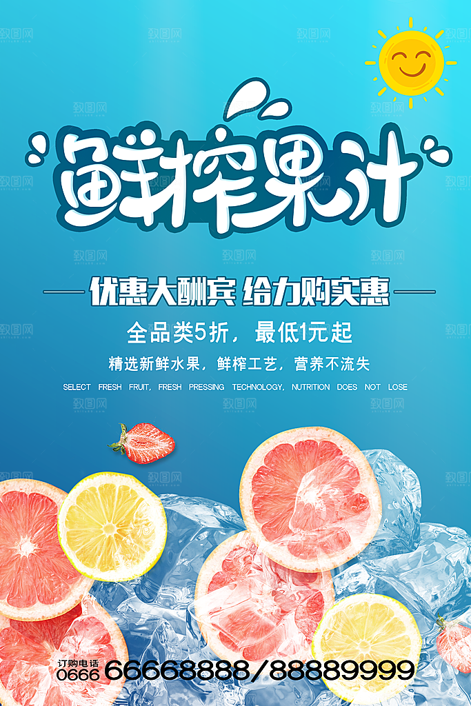 美食餐饮推广宣传海报