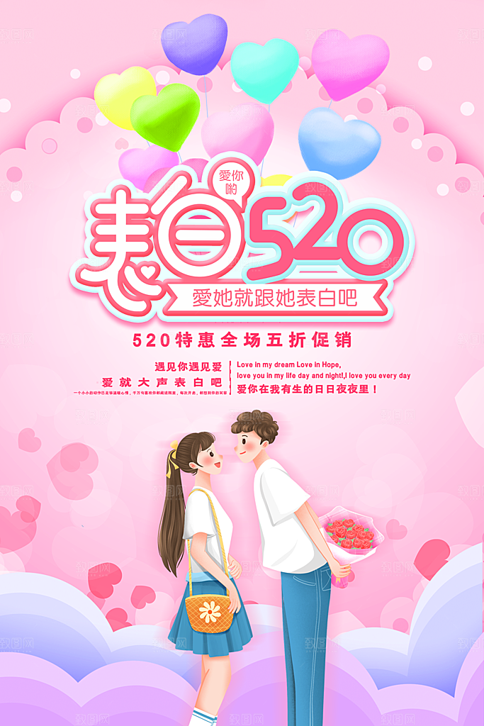 520情人节节日简约大气海报