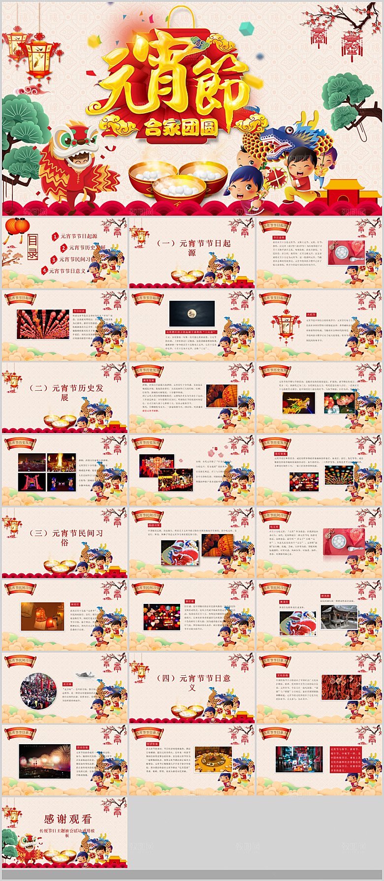 中国传统文化节日元宵节汤圆饺子班会团圆