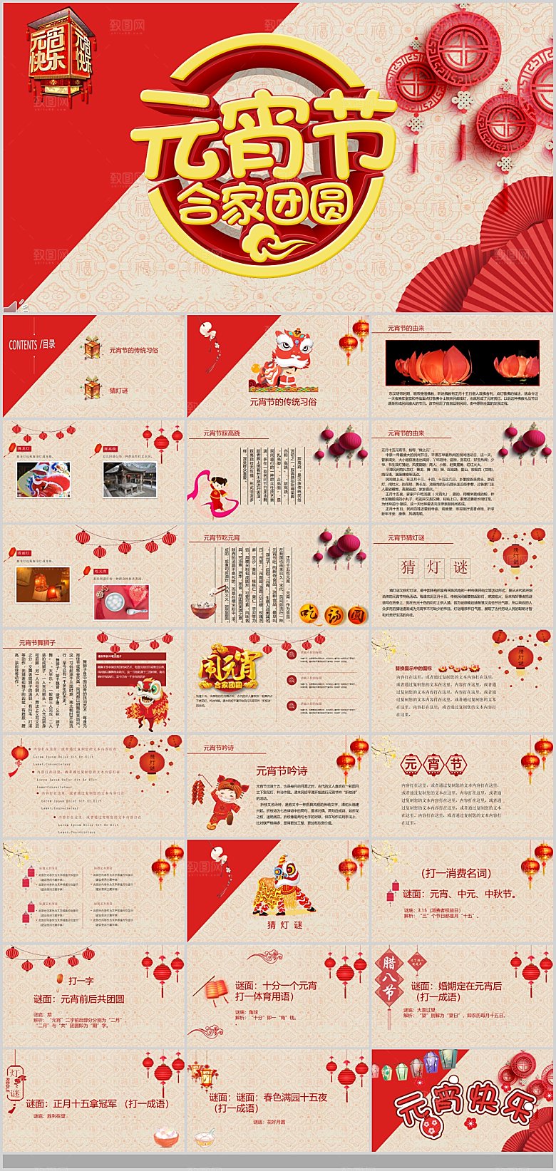 中国传统文化节日元宵节汤圆饺子班会团圆