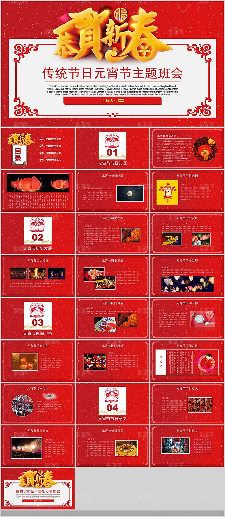 中国传统文化节日元宵节汤圆饺子班会团圆