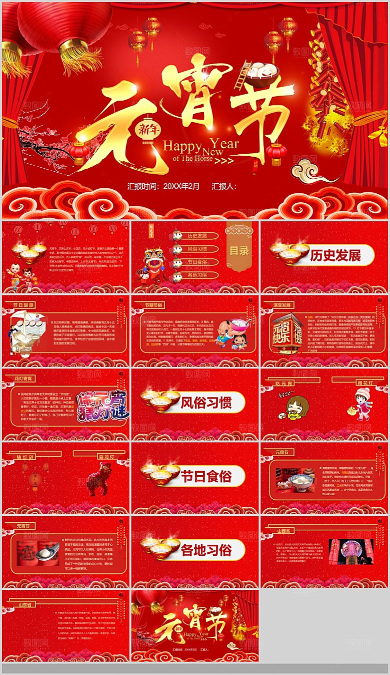 中国传统文化节日元宵节汤圆饺子班会团圆