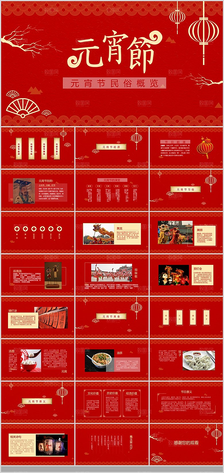 中国传统文化节日元宵节汤圆饺子班会团圆