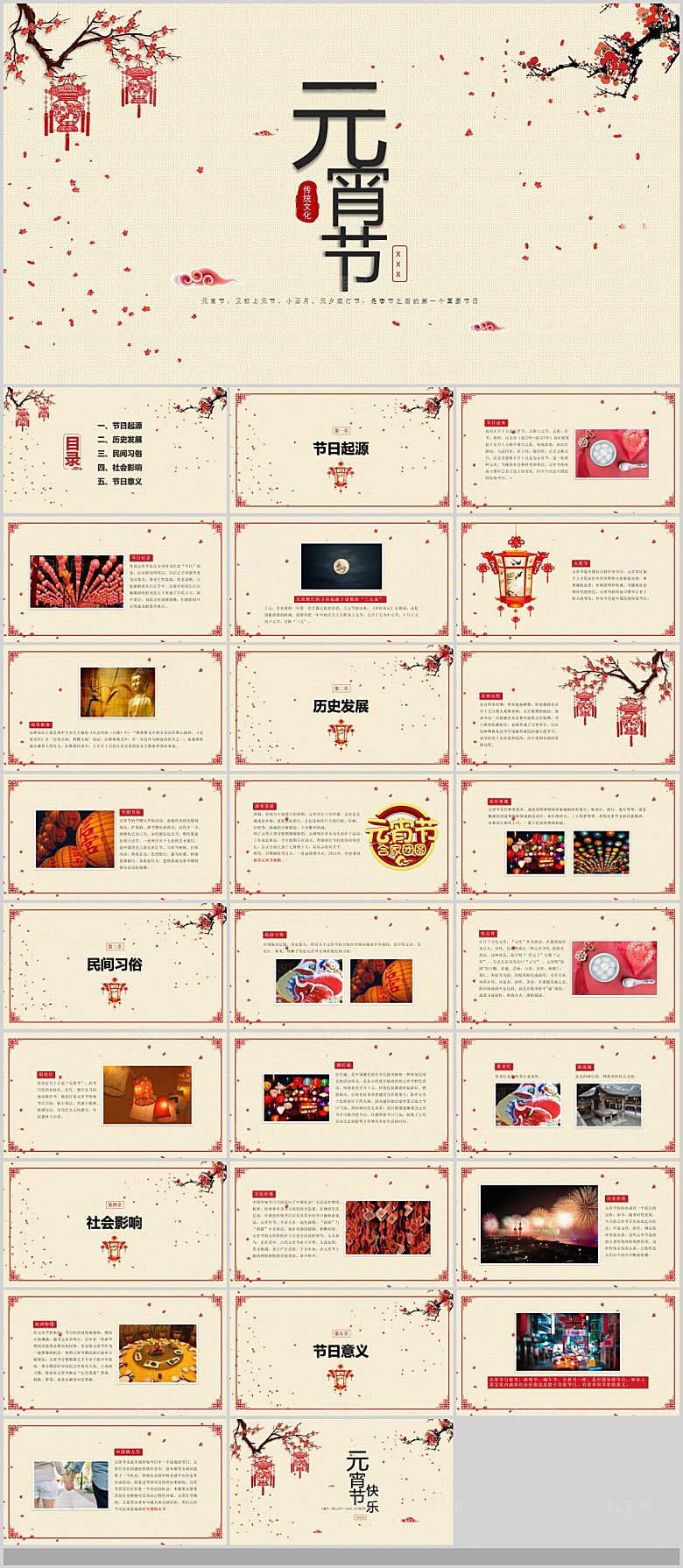 中国传统文化节日元宵节汤圆饺子班会团圆