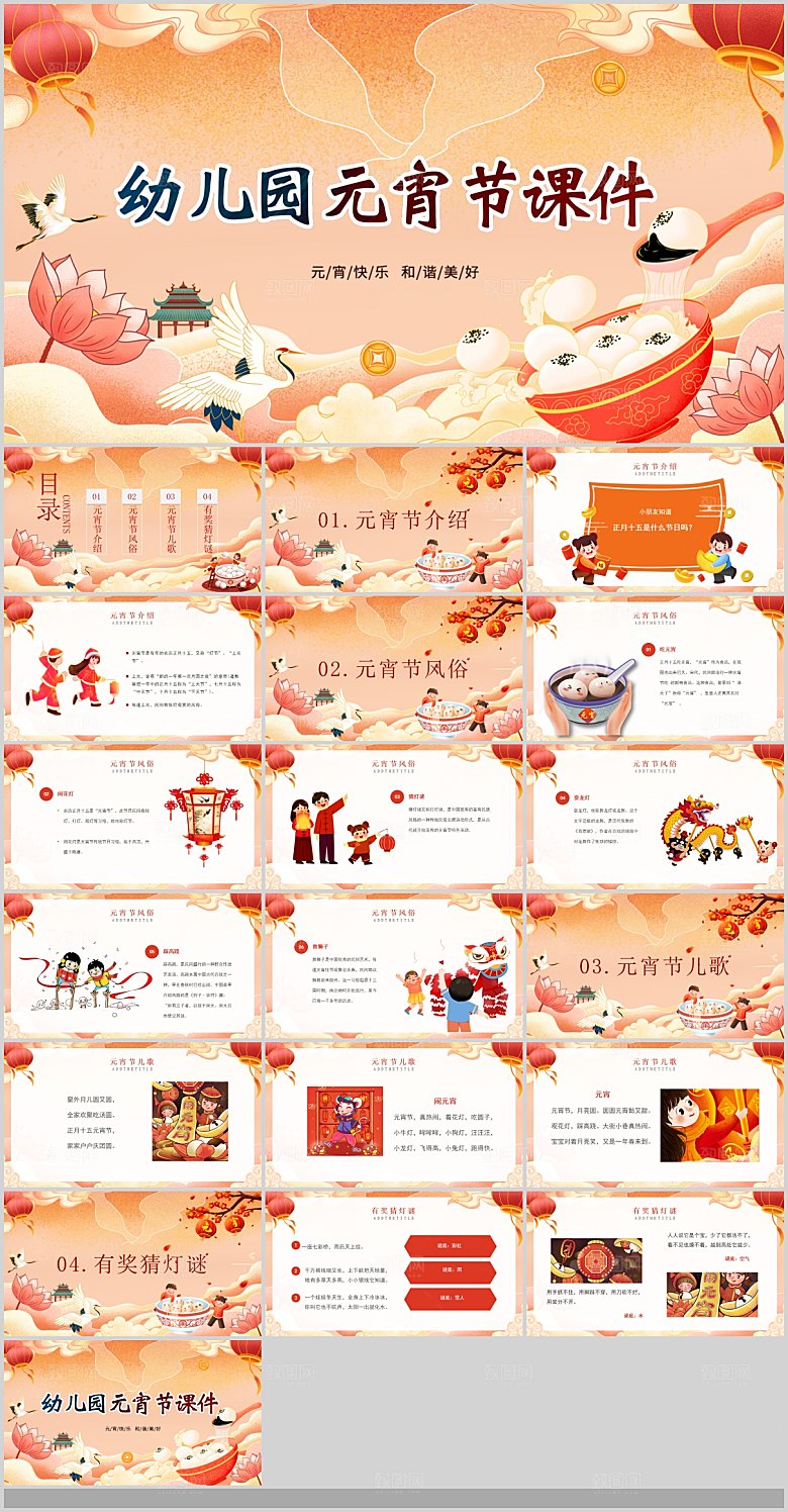 中国传统文化节日元宵节汤圆饺子班会团圆