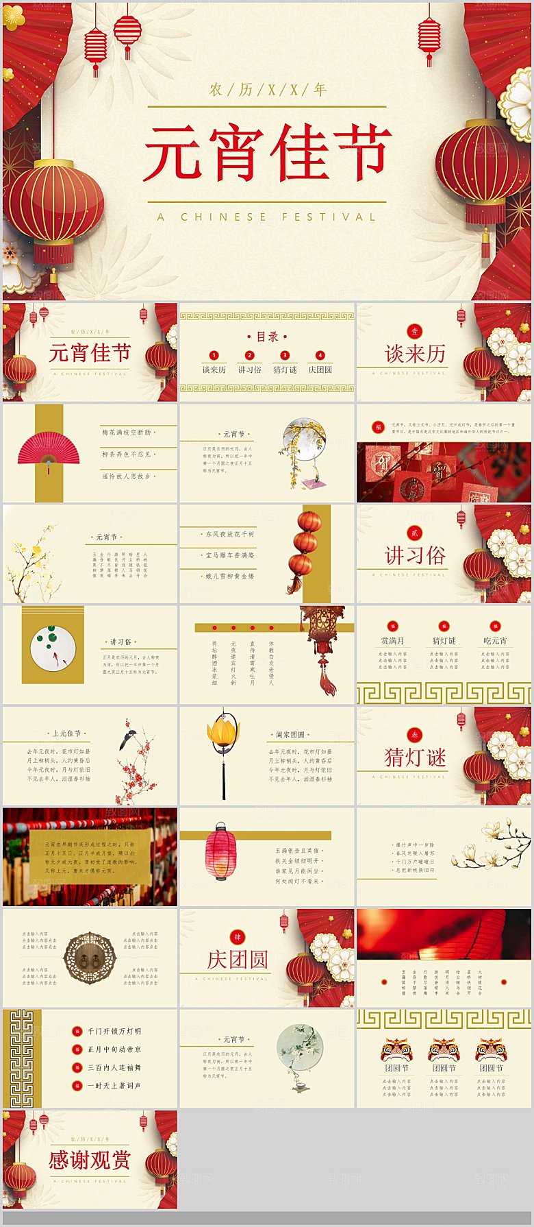 中国传统文化节日元宵节汤圆饺子班会团圆