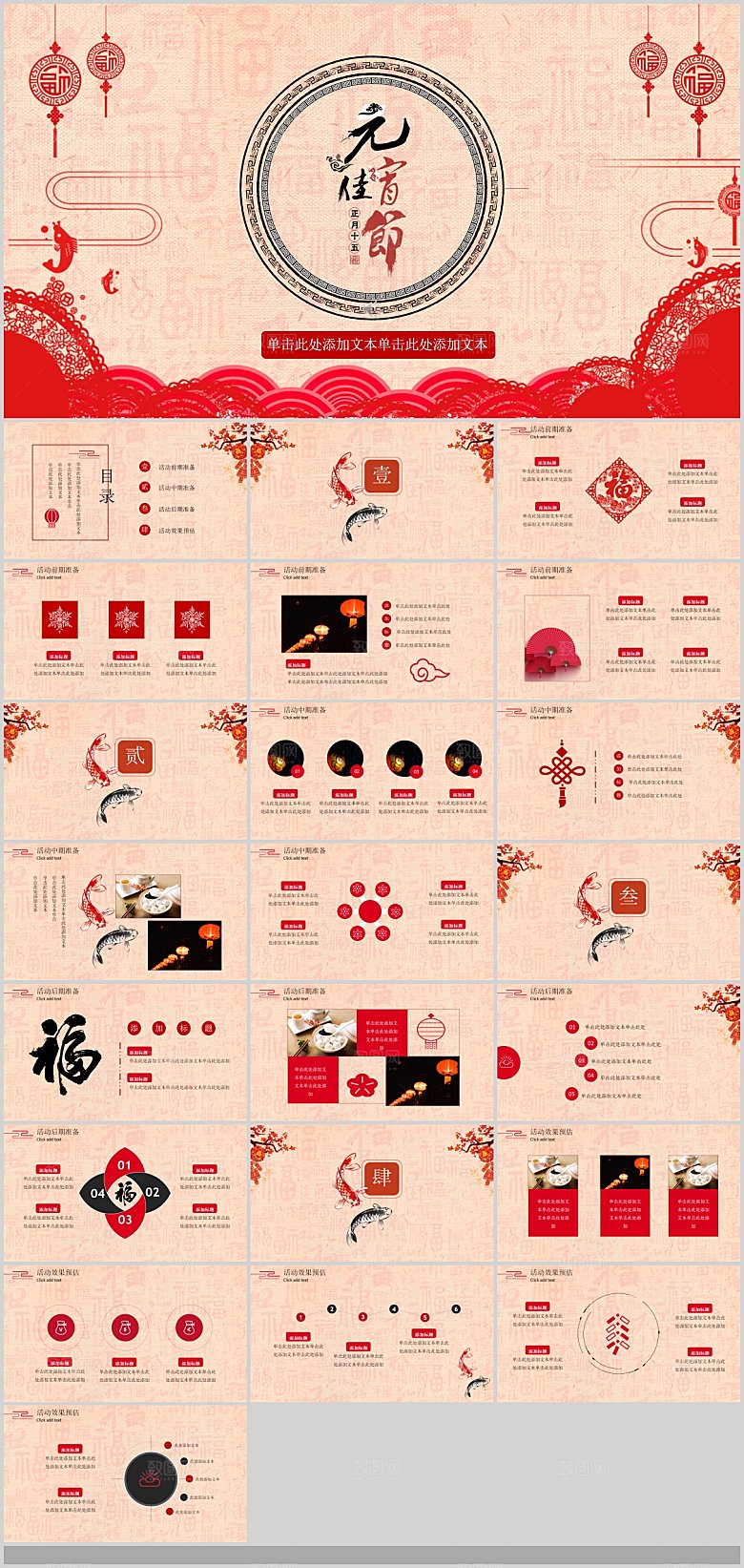 中国传统文化节日元宵节汤圆饺子班会团圆