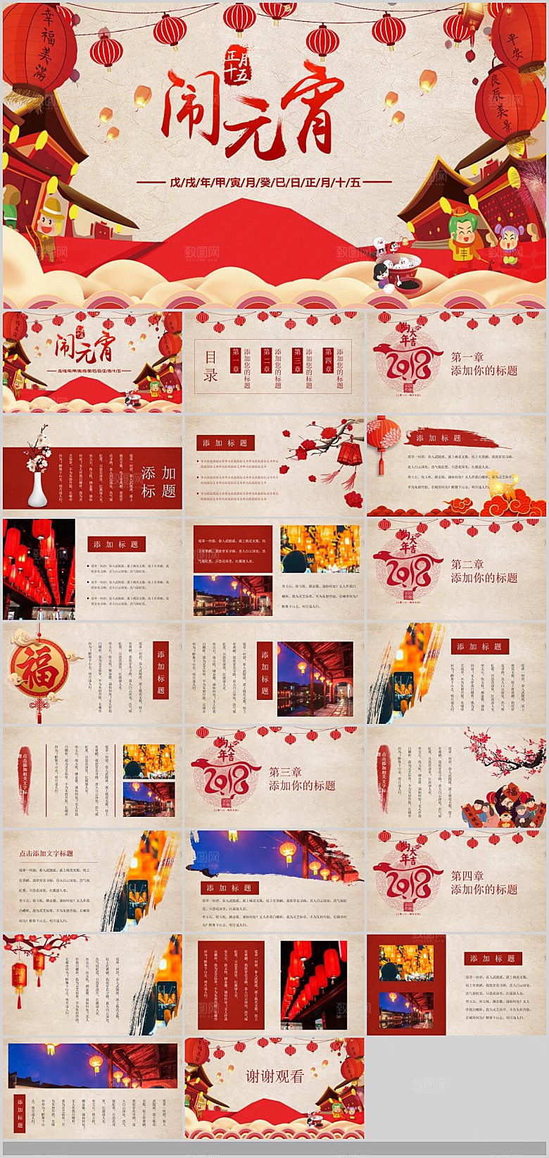 中国传统文化节日元宵节汤圆饺子班会团圆