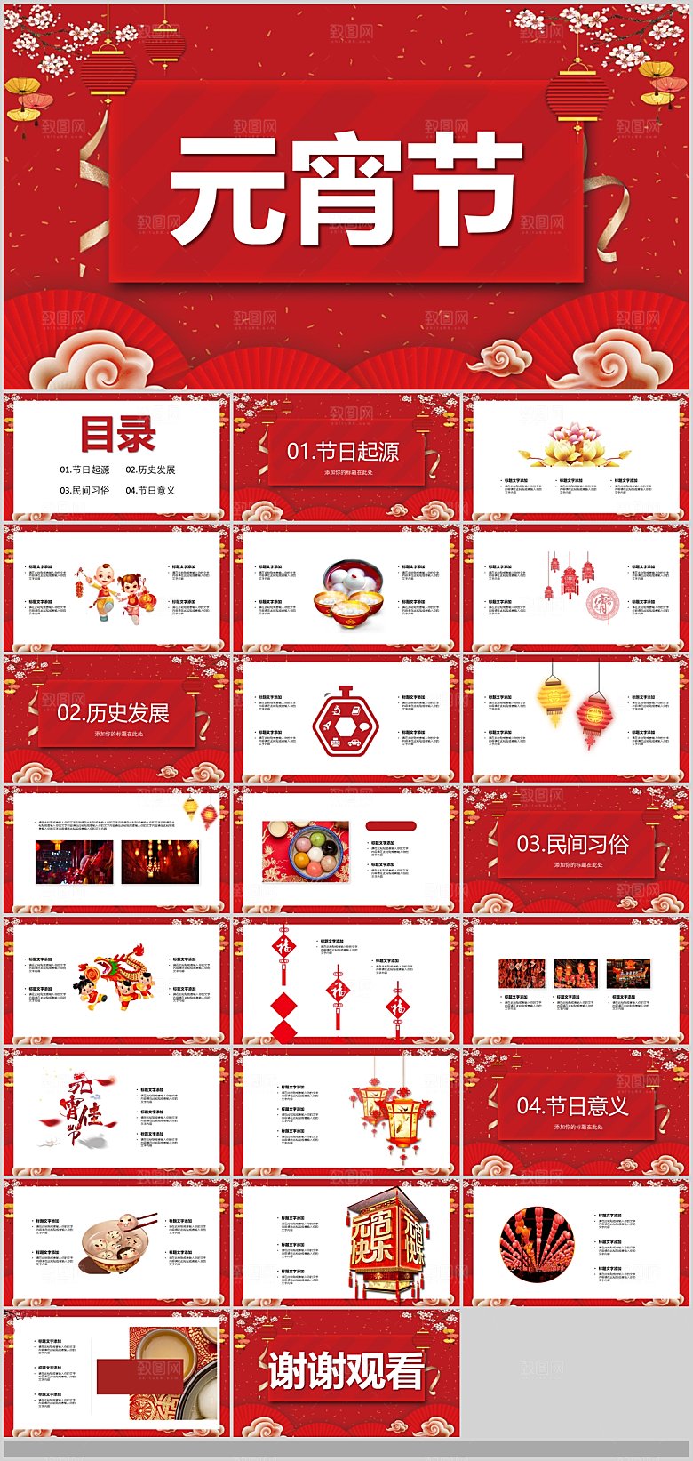 中国传统文化节日元宵节汤圆饺子班会团圆