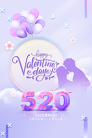 520情人节节日简约大气海报