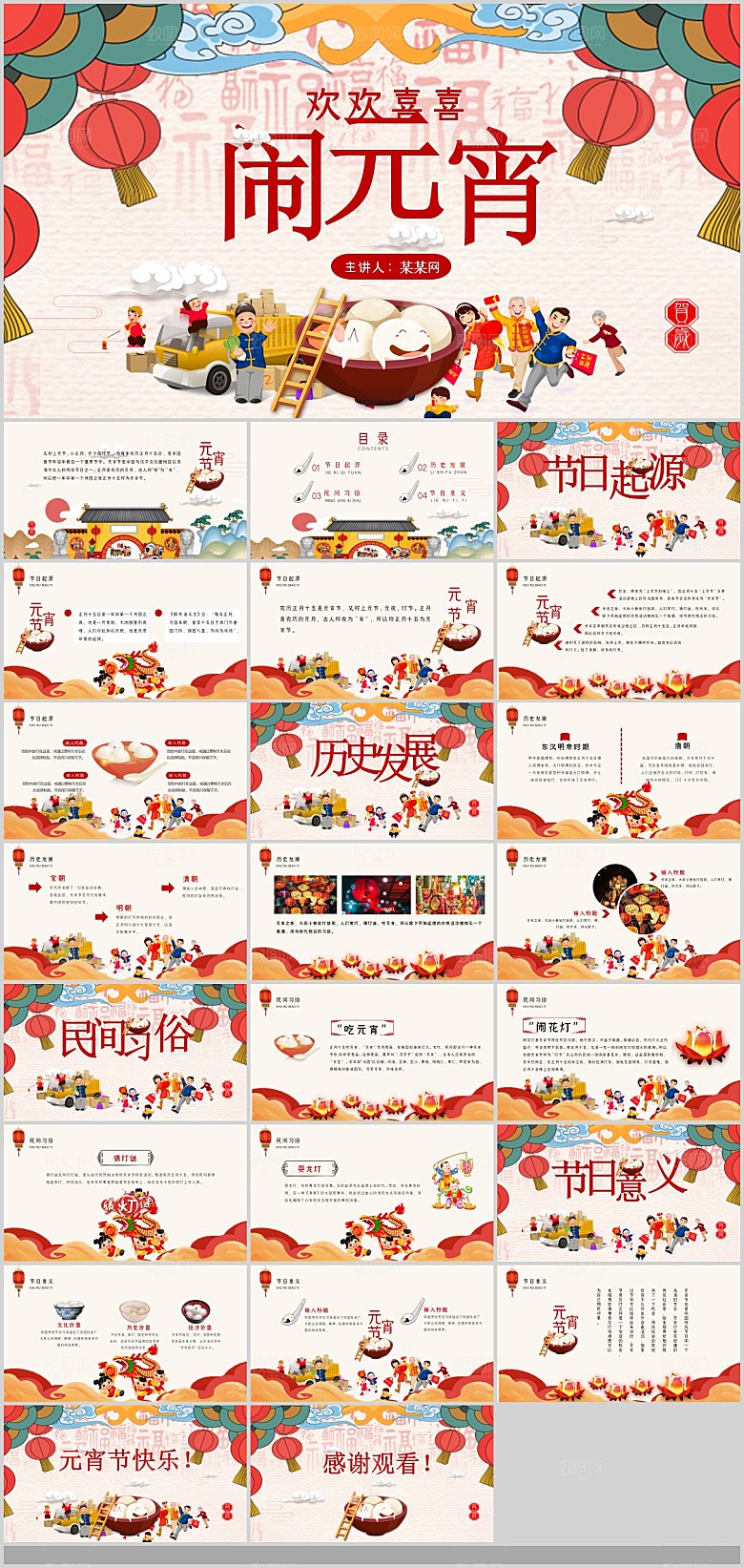 中国传统文化节日元宵节汤圆饺子班会团圆