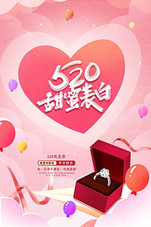 520情人节节日简约大气海报