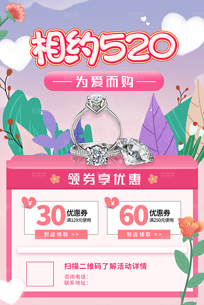 520情人节节日简约大气海报