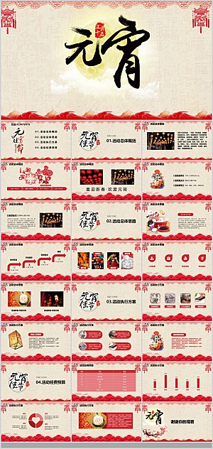 中国传统文化节日元宵节汤圆饺子团圆班会