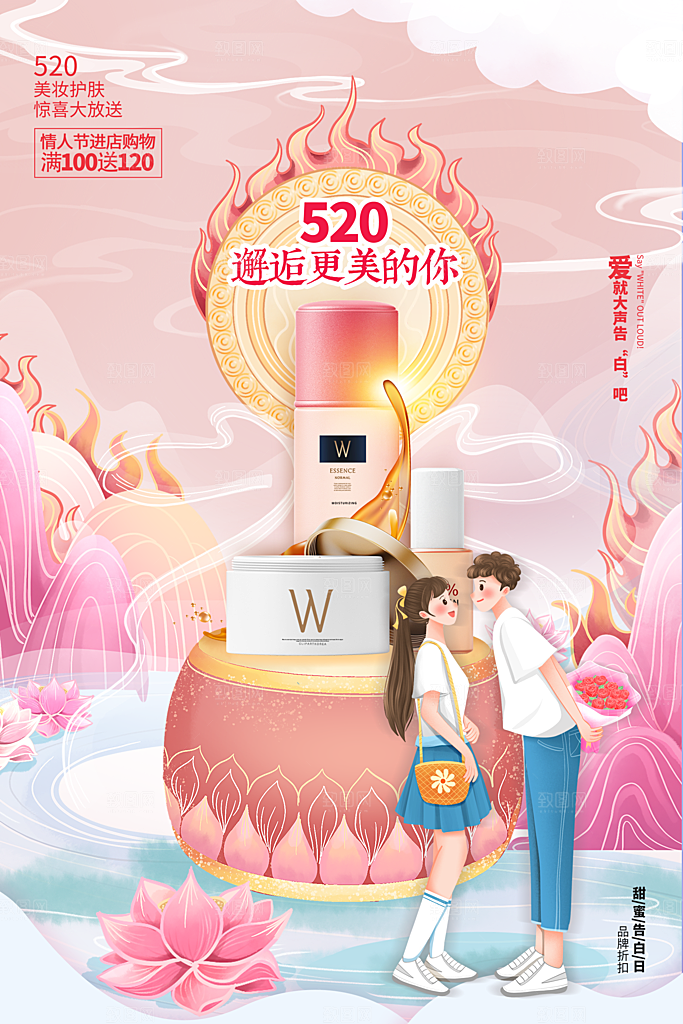520情人节节日简约大气海报