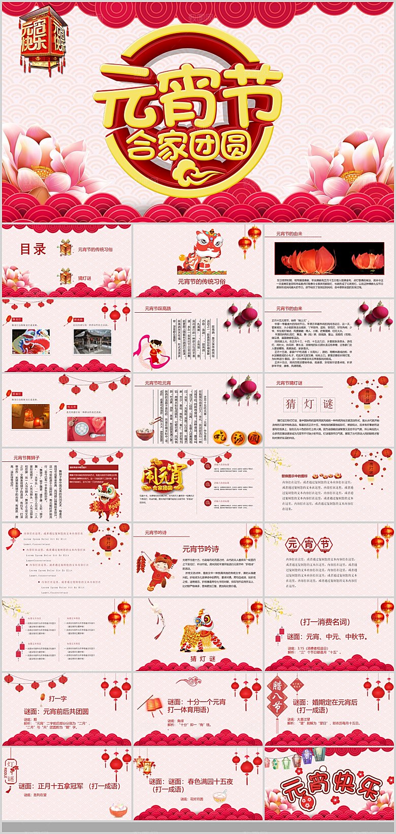 中国传统文化节日元宵节汤圆饺子团圆班会