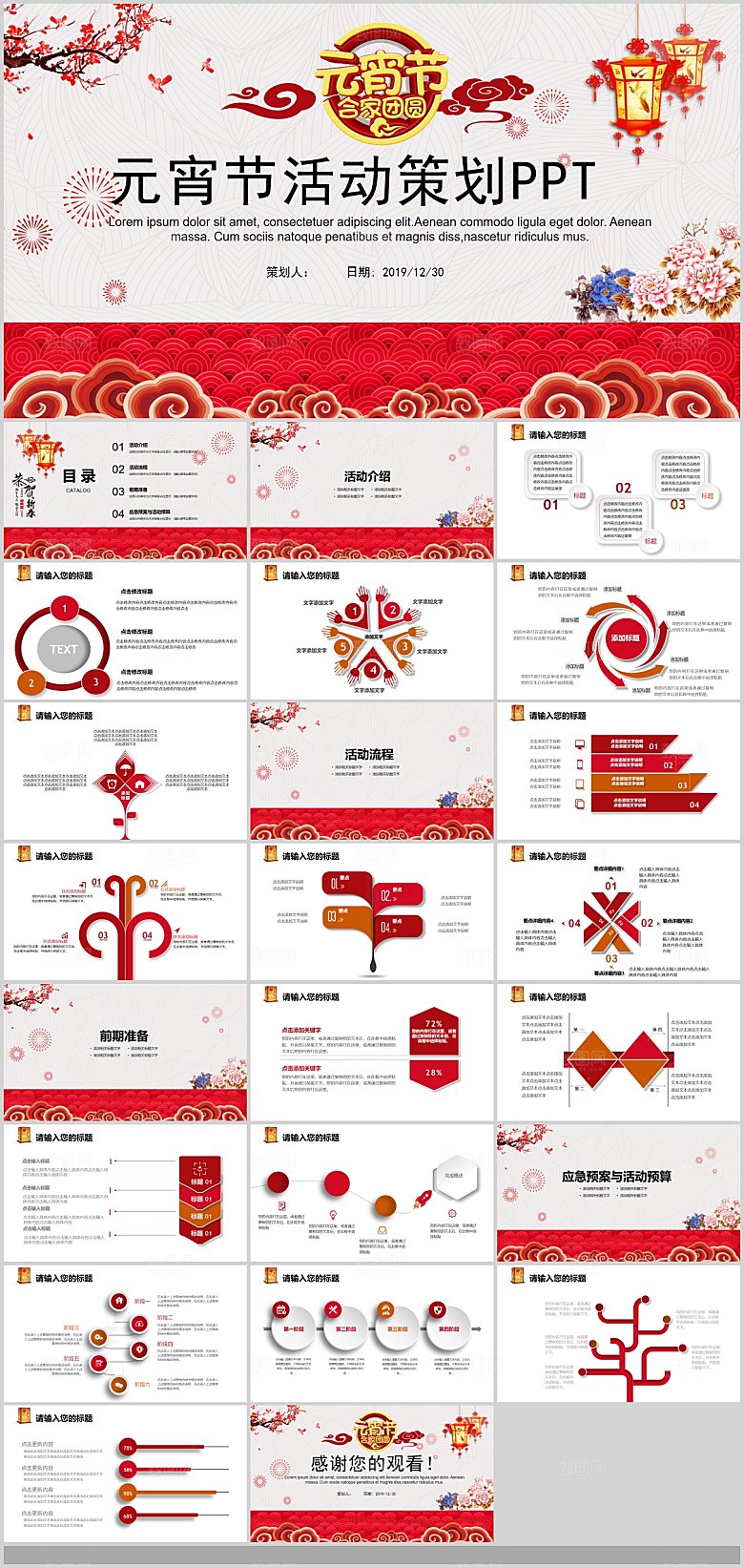 中国传统文化节日元宵节汤圆饺子团圆班会