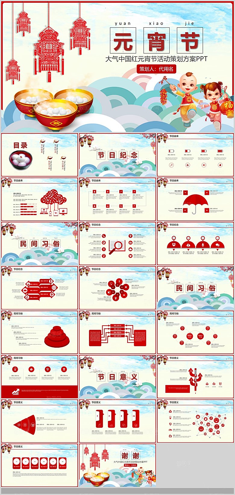 中国传统文化节日元宵节汤圆饺子班会团圆