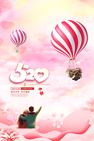 520情人节节日简约大气海报