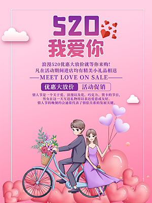 520情人节节日简约大气海报