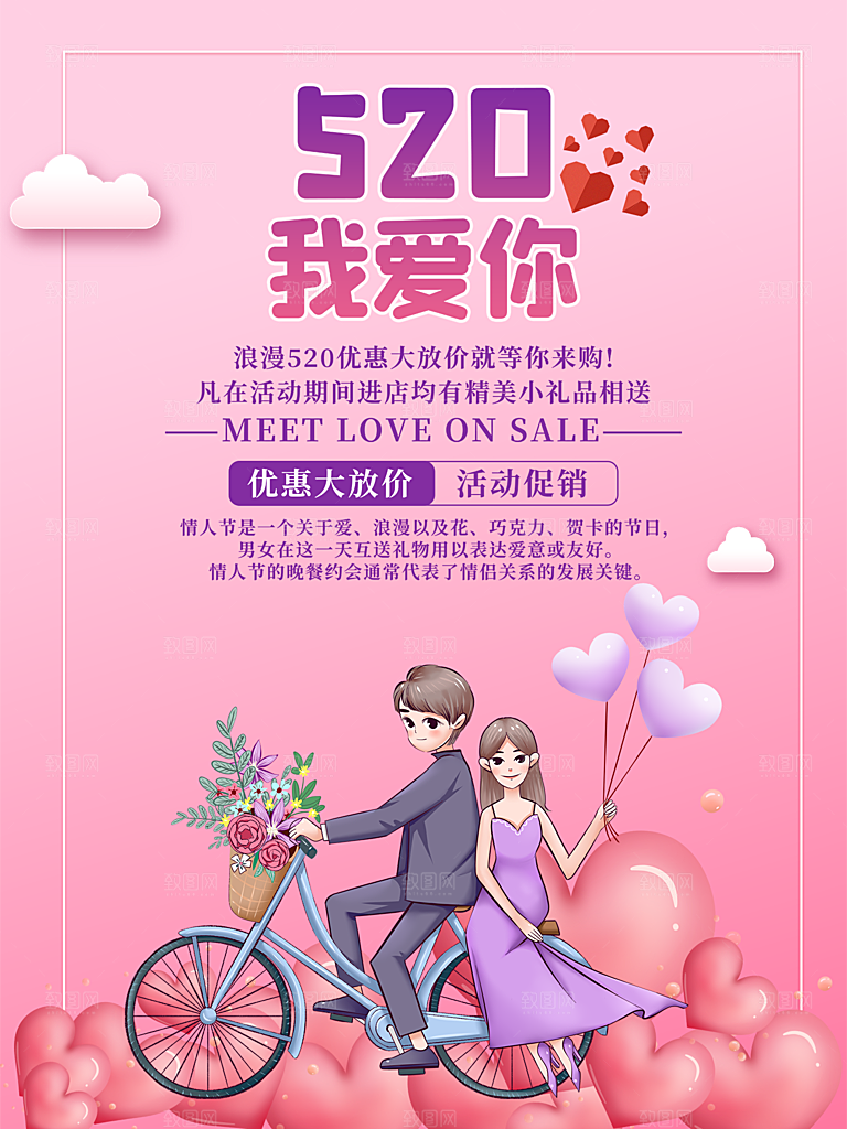 520情人节节日简约大气海报