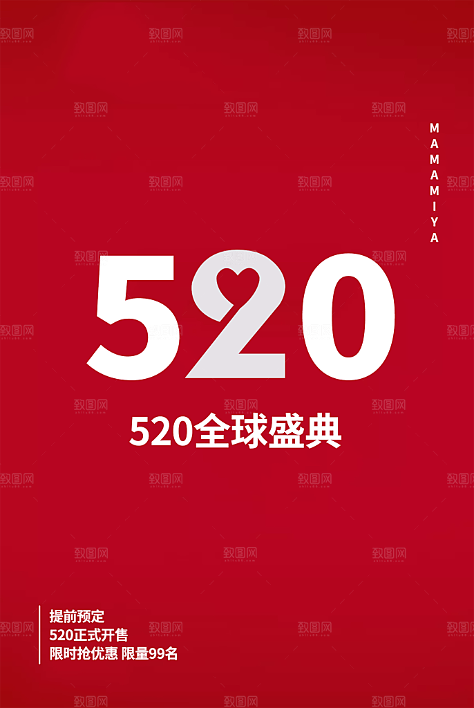 520情人节节日简约大气海报