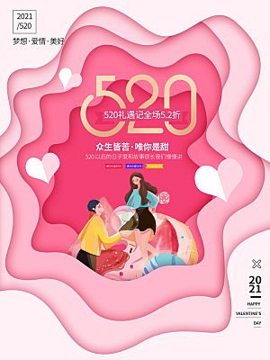 520情人节节日简约大气海报