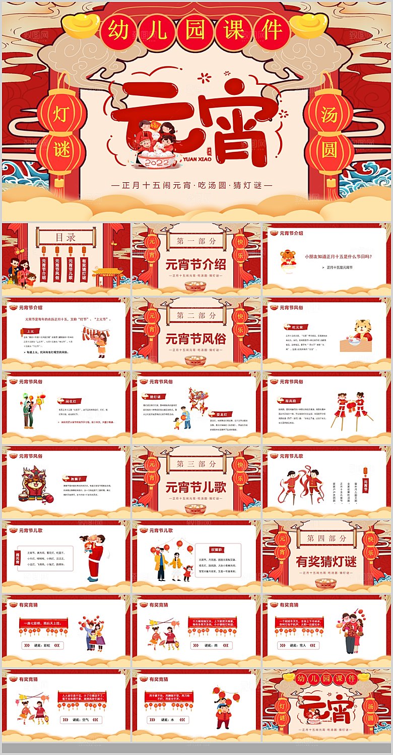 中国传统文化节日元宵节汤圆饺子班会团圆