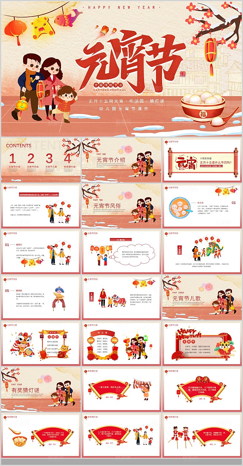 中国传统文化节日元宵节汤圆饺子班会团圆