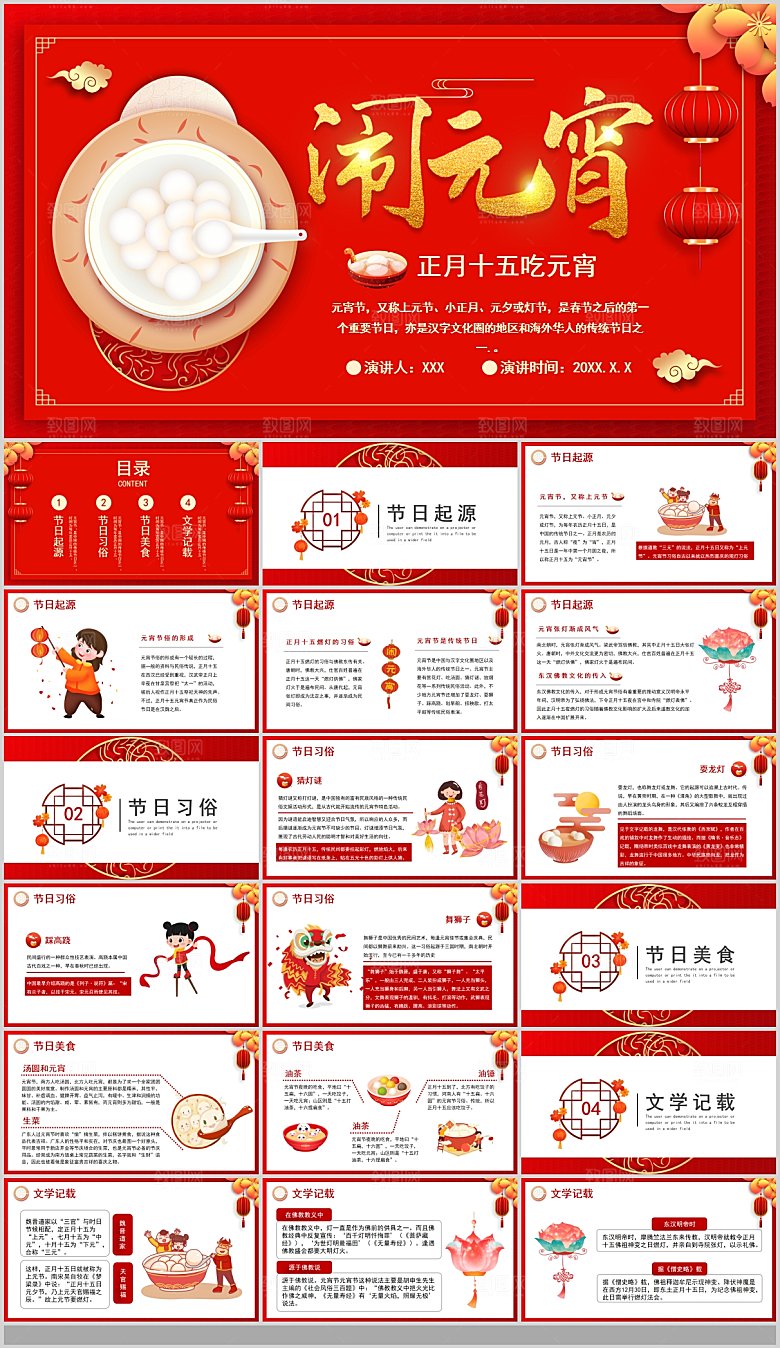 中国传统文化节日元宵节汤圆饺子班会团圆