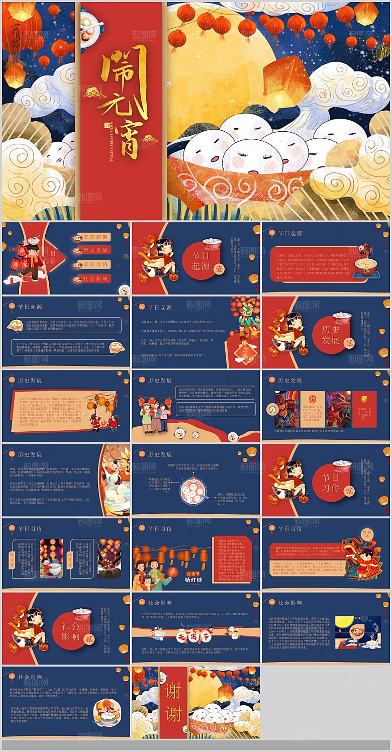 中国传统文化节日元宵节汤圆饺子班会快乐
