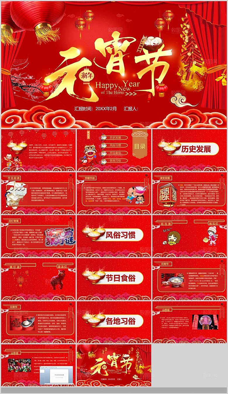 中国传统文化节日元宵节汤圆饺子班会快乐