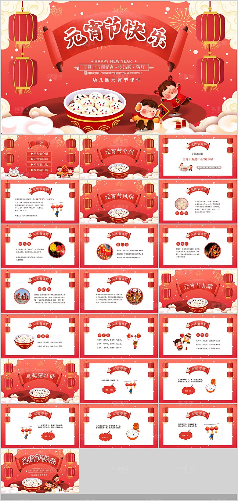 中国传统文化节日元宵节汤圆饺子班会快乐