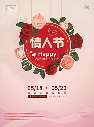 520情人节节日简约大气海报