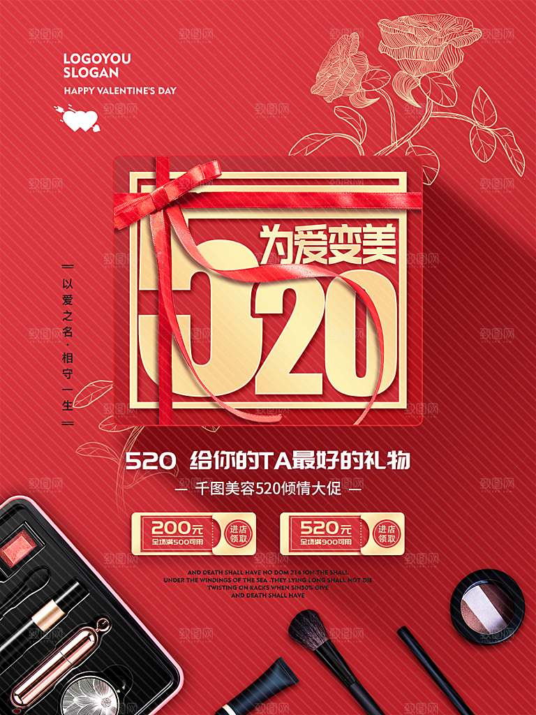 520情人节节日简约大气海报