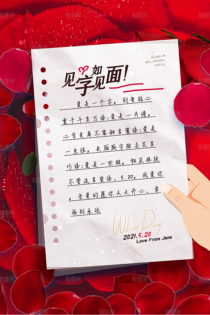 520情人节节日简约大气海报