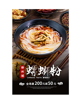 美食餐饮推广宣传海报