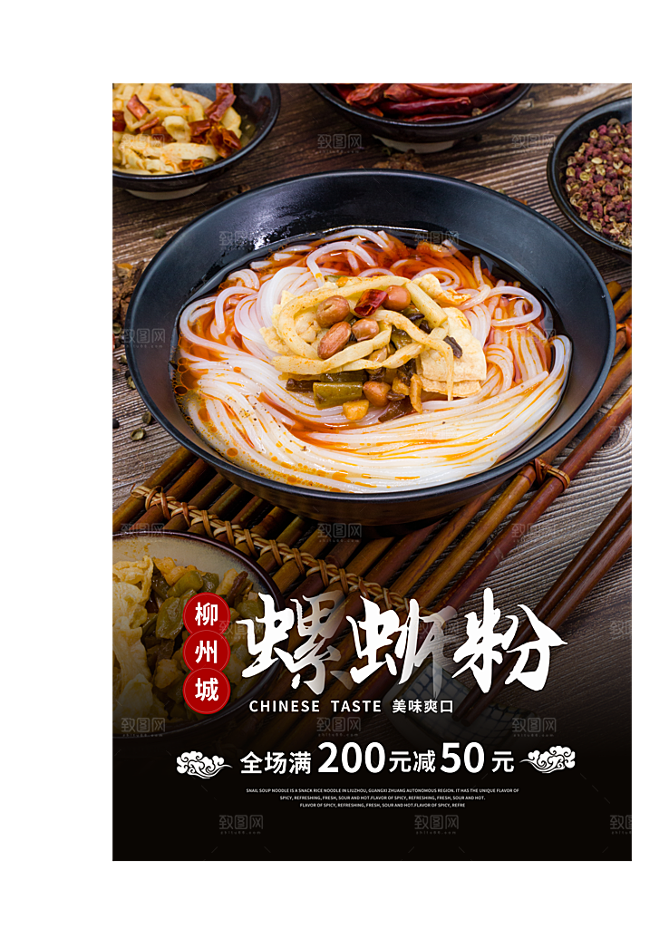 美食餐饮推广宣传海报