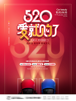 520情人节节日简约大气海报