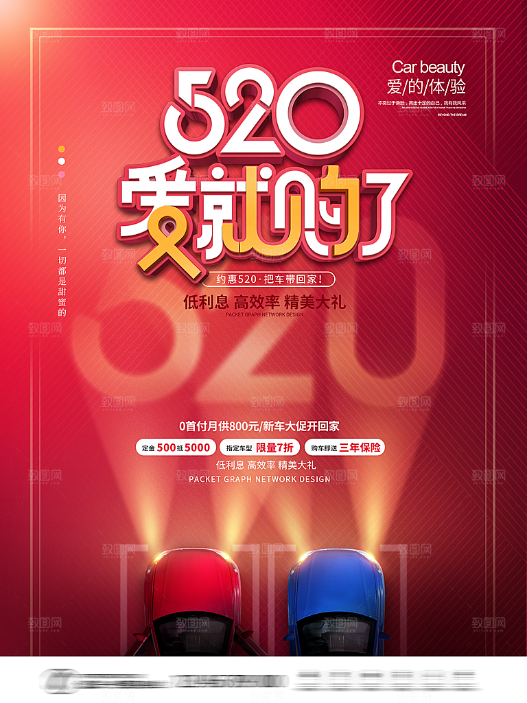 520情人节节日简约大气海报