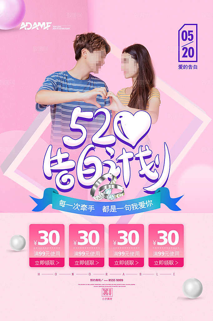 520情人节节日简约大气海报